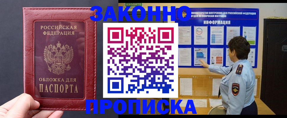 прописка для работы в Новом Уренгое