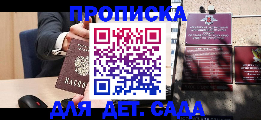 прописка ребенка в Новом Уренгое